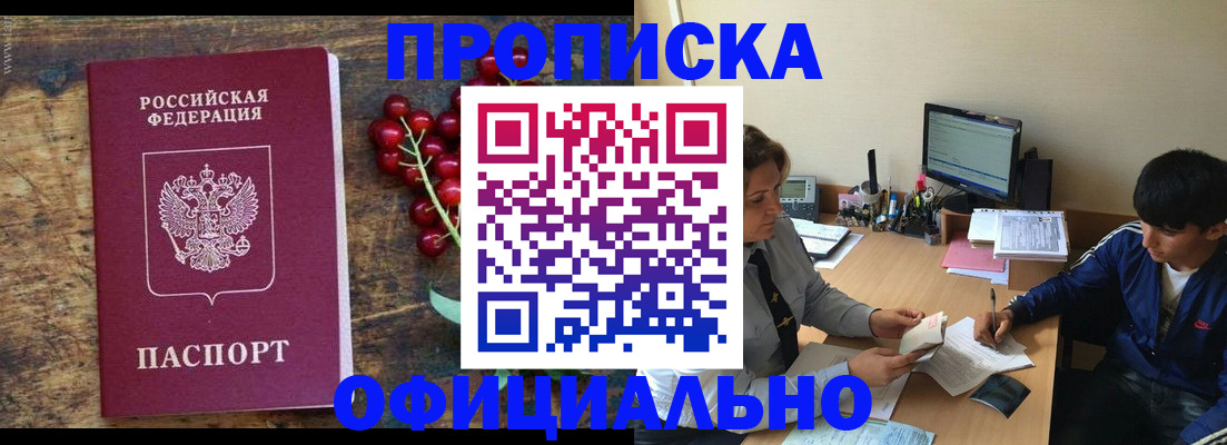 прописка для работы в Усть-Куте